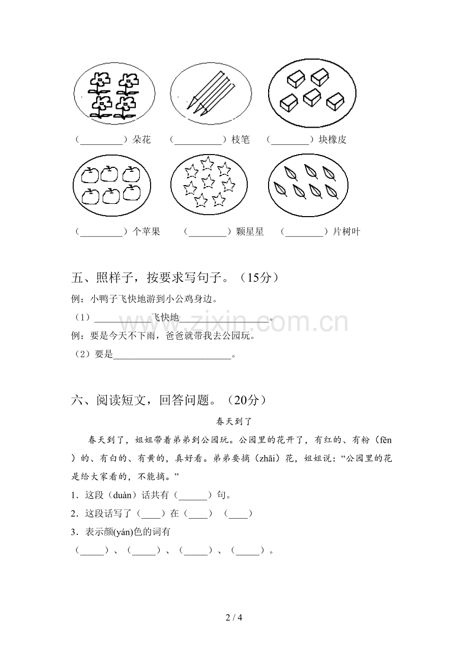 翼教版一年级语文下册第二次月考综合试题及答案.doc_第2页