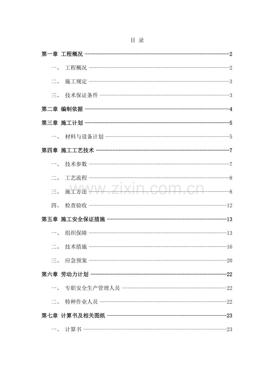扣件式操作平台施工方案.doc_第1页