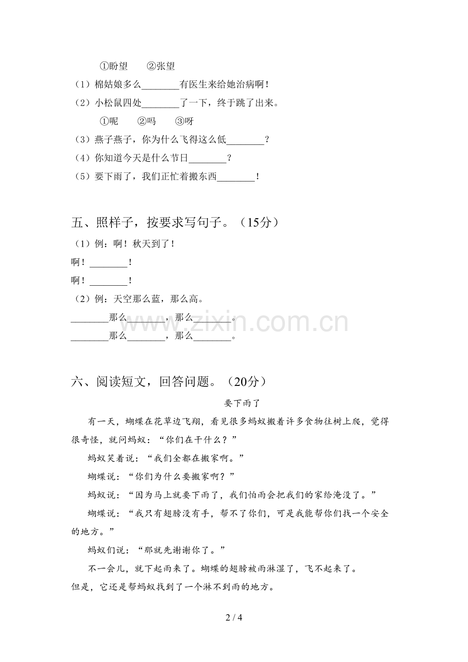 新部编版一年级语文下册第三次月考综合检测卷及答案.doc_第2页