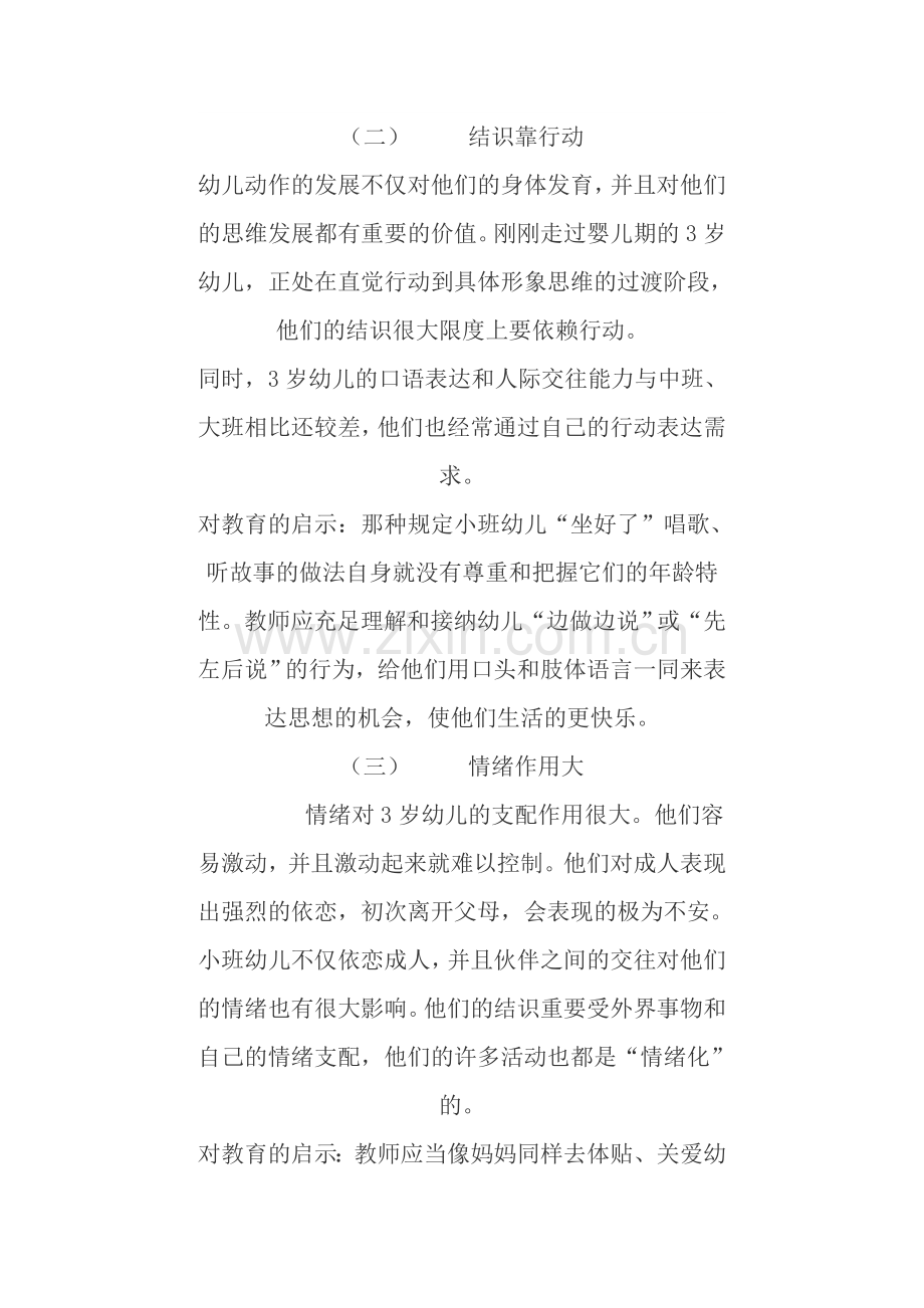 小班幼儿的年龄特点.doc_第2页