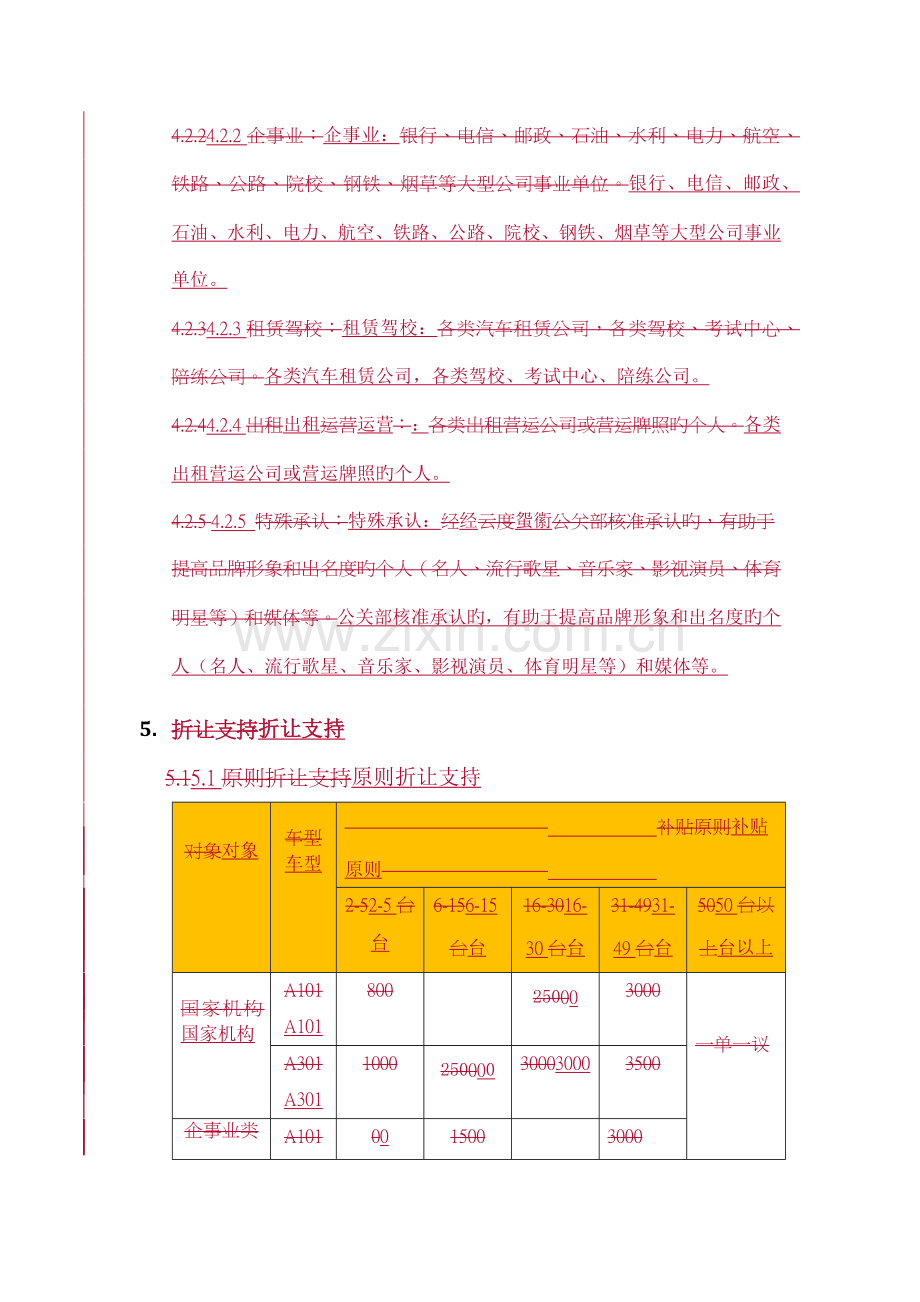 汽车大客户销售政策.docx_第2页