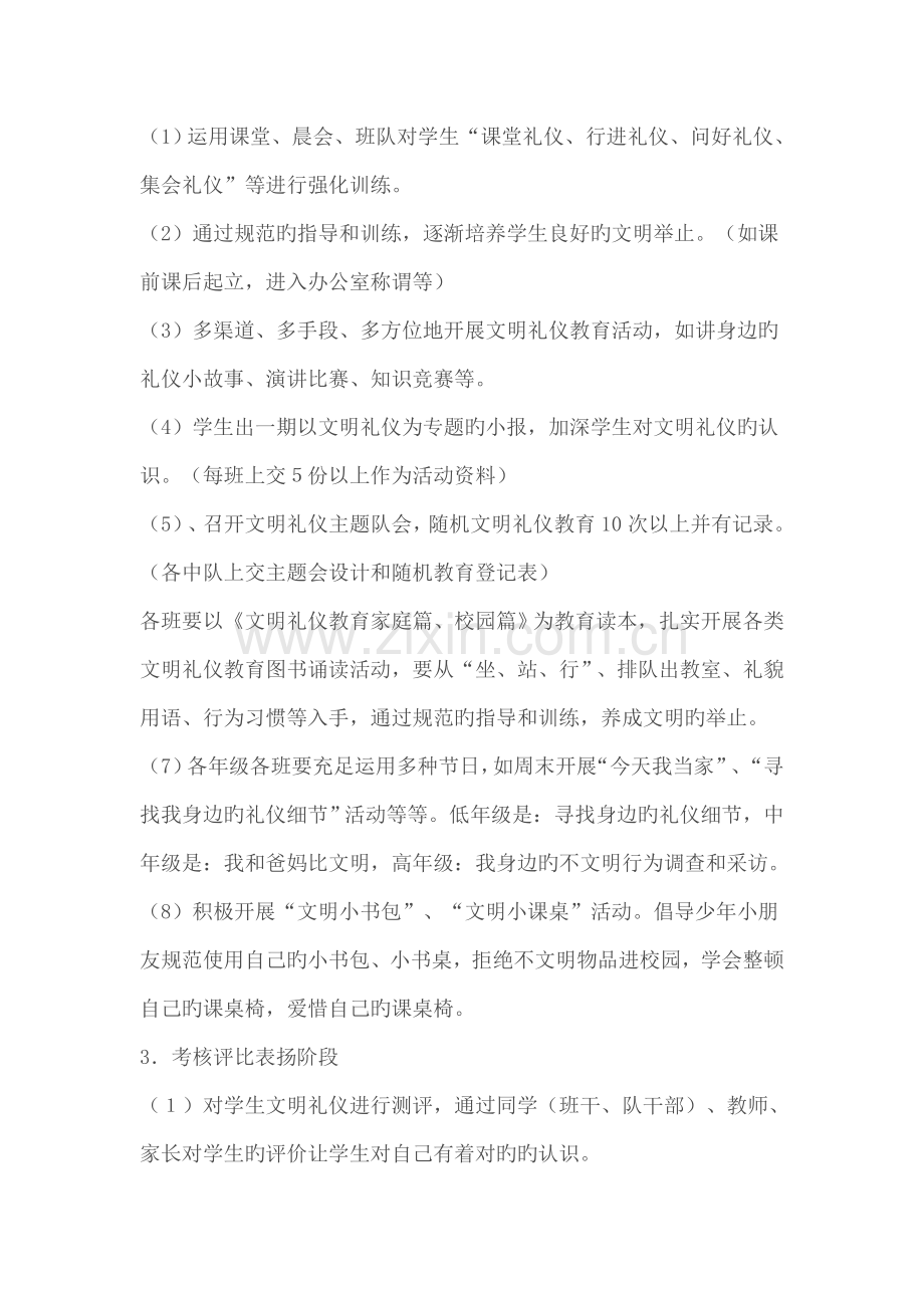 年级晨会文明礼仪方案.doc_第2页