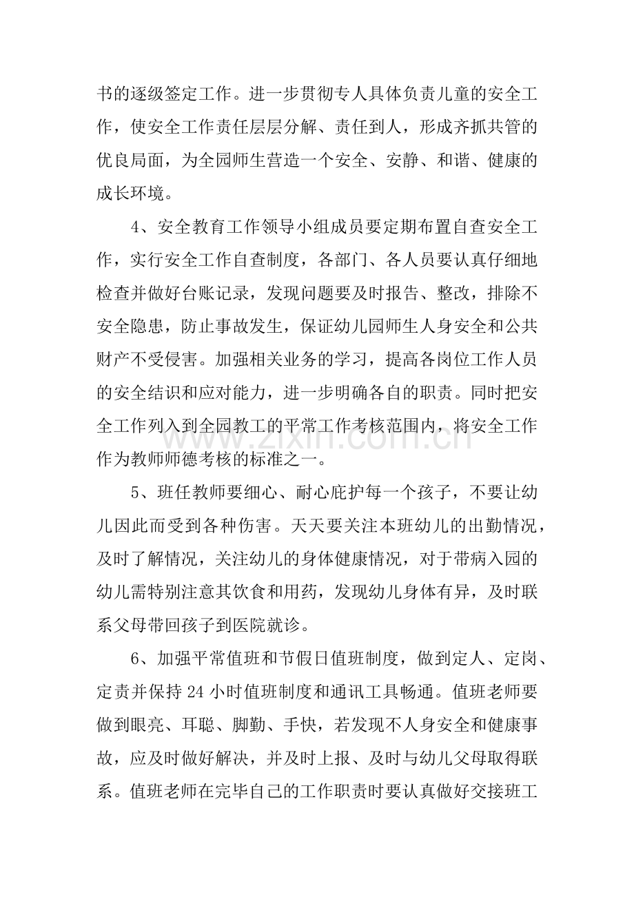 幼儿园安全工作计划的.docx_第2页
