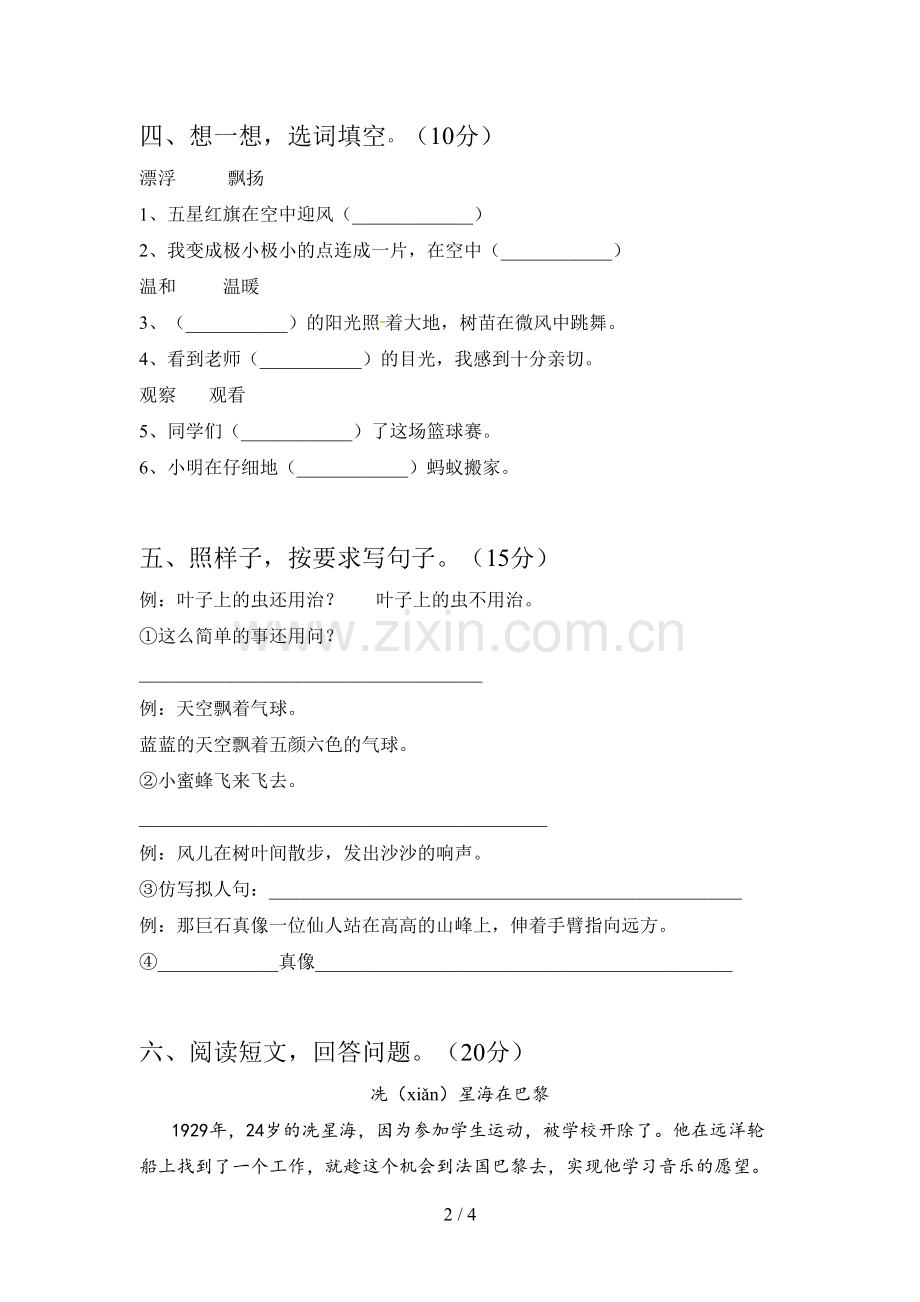 新人教版二年级语文下册二单元试卷及答案(必考题).doc_第2页