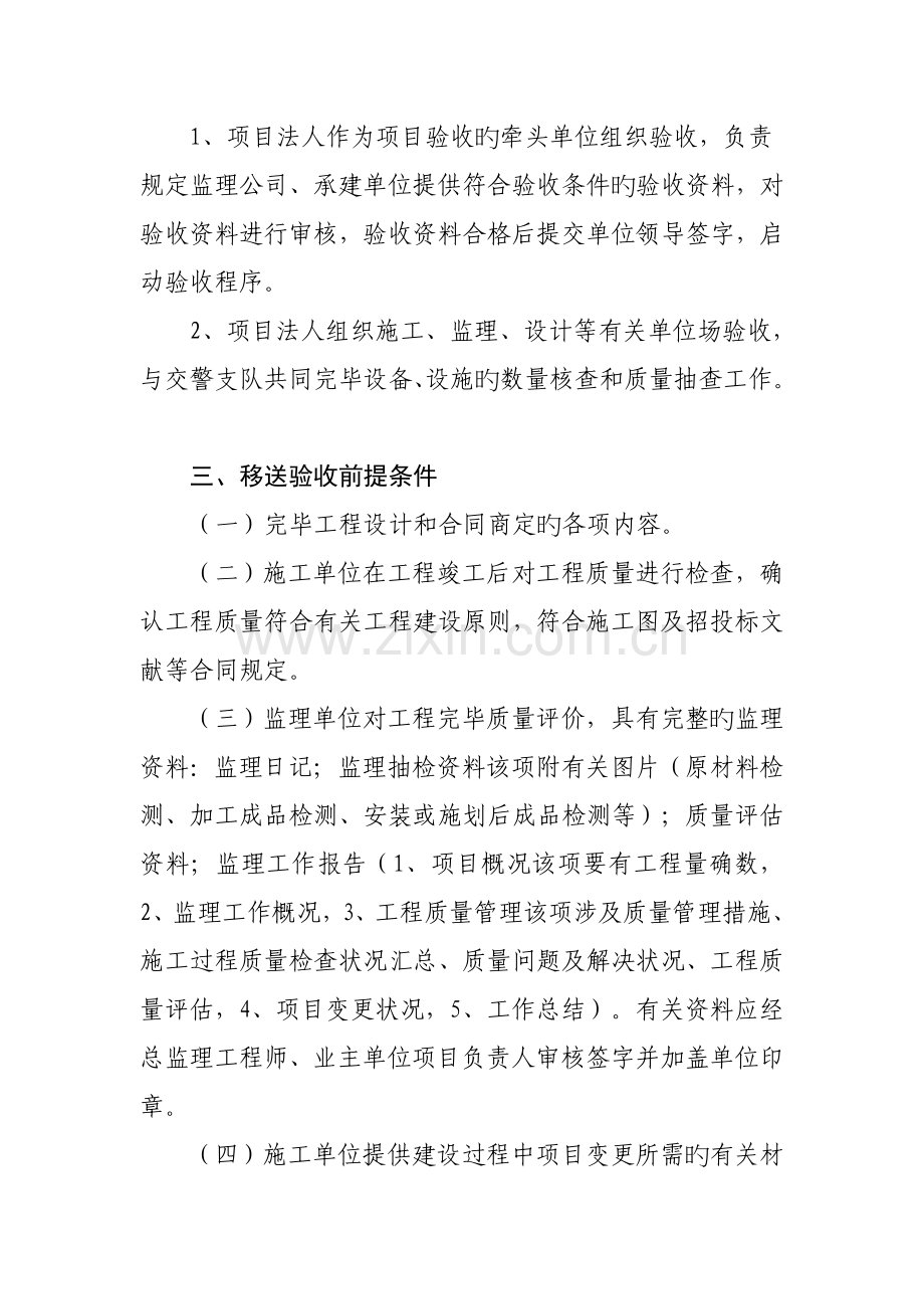 新改建道路附属交通设施验收移交规范.doc_第2页