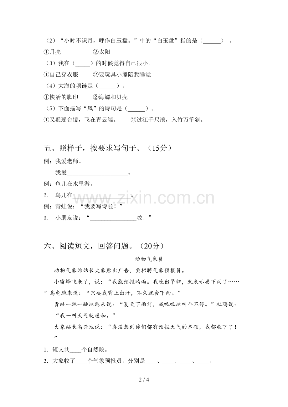 翼教版一年级语文下册四单元真题试卷及答案.doc_第2页