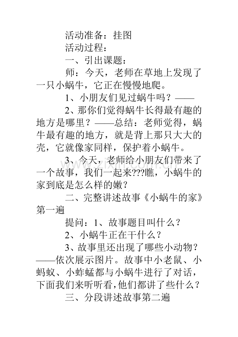 中班综合小蜗牛的家.doc_第2页