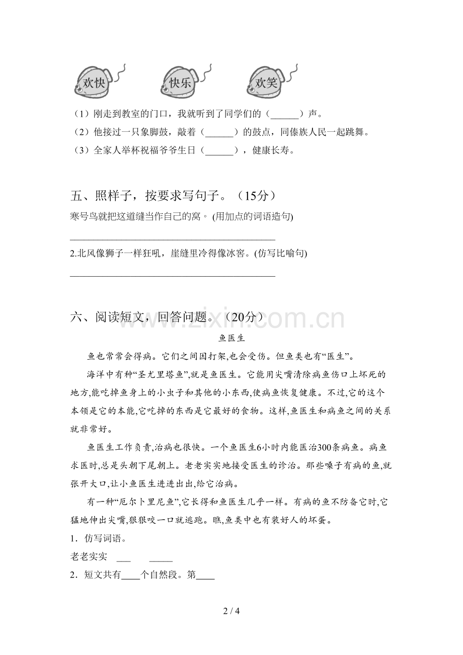 新部编版二年级语文下册第一次月考试卷及答案.doc_第2页
