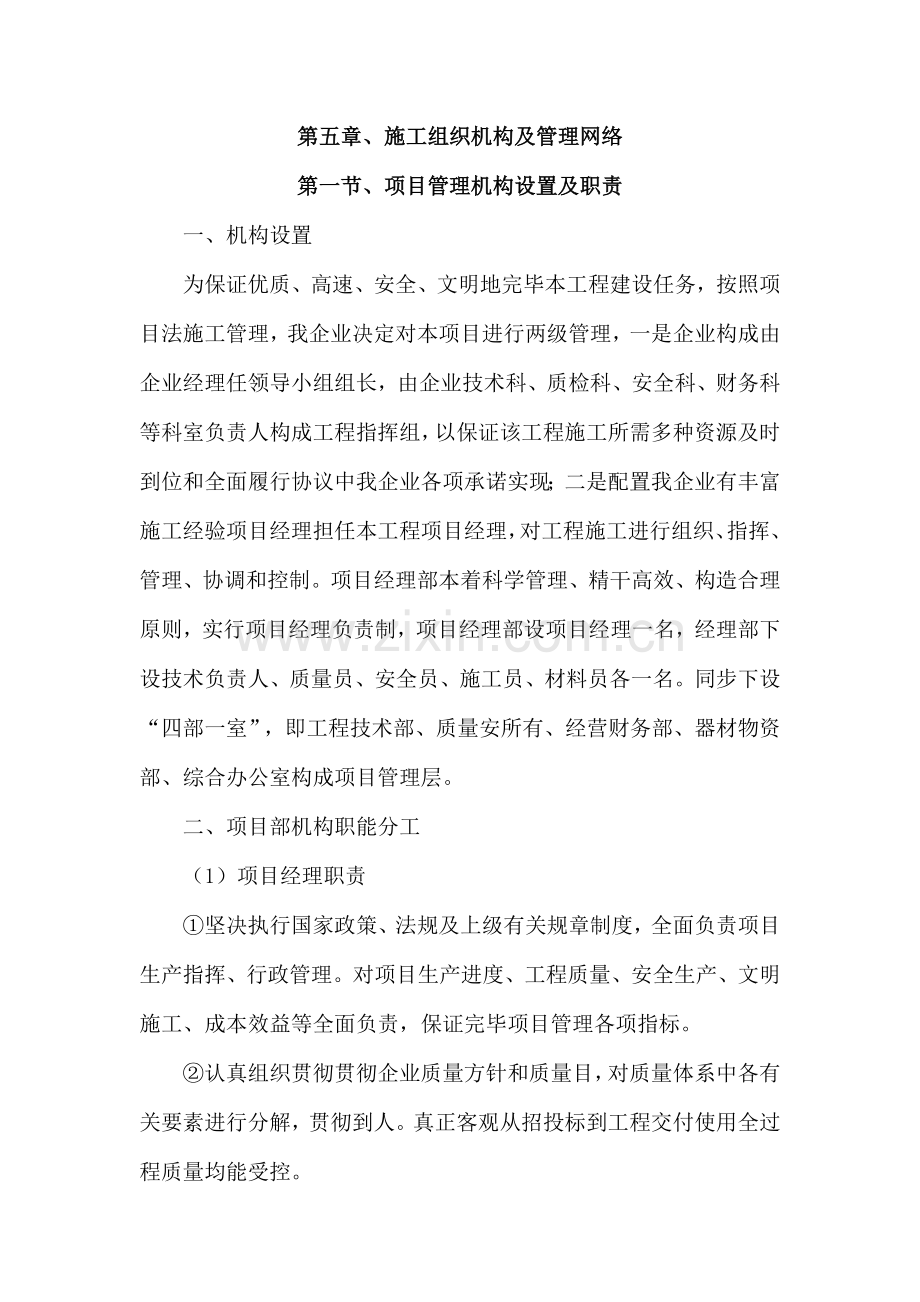 施工组织机构及管理网络.doc_第1页