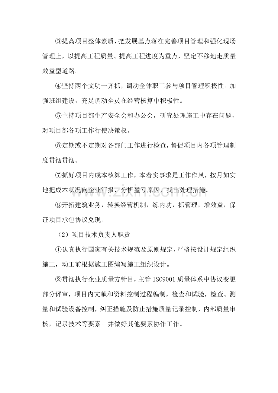施工组织机构及管理网络.doc_第2页