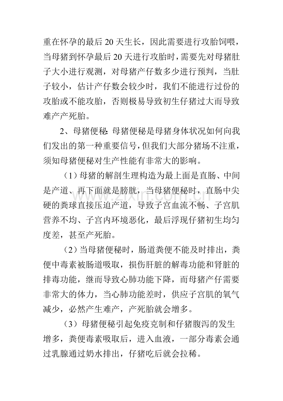 母猪产新鲜死胎的原因分析.doc_第2页