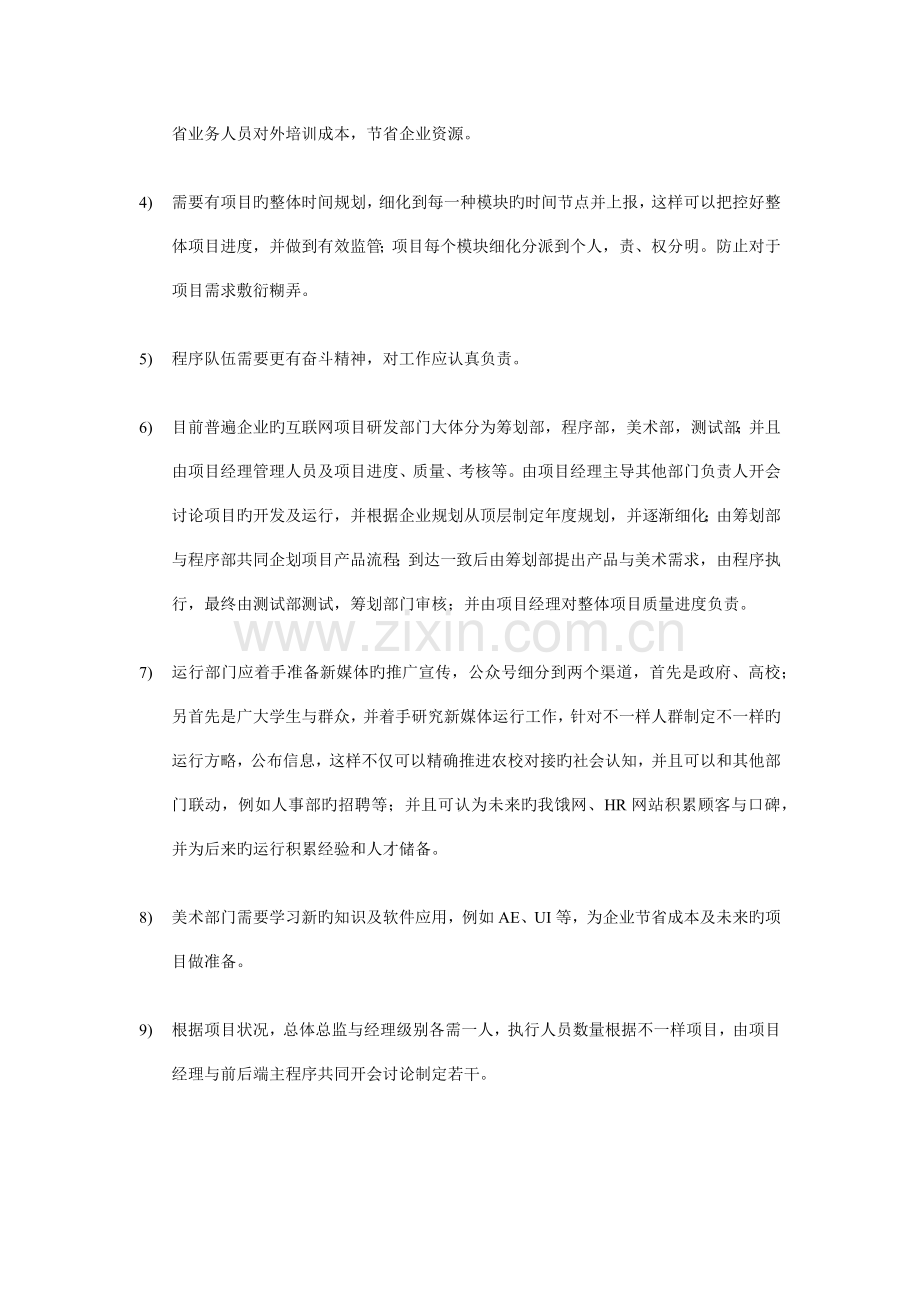 研发团队人员架构及岗位职责方案.docx_第2页