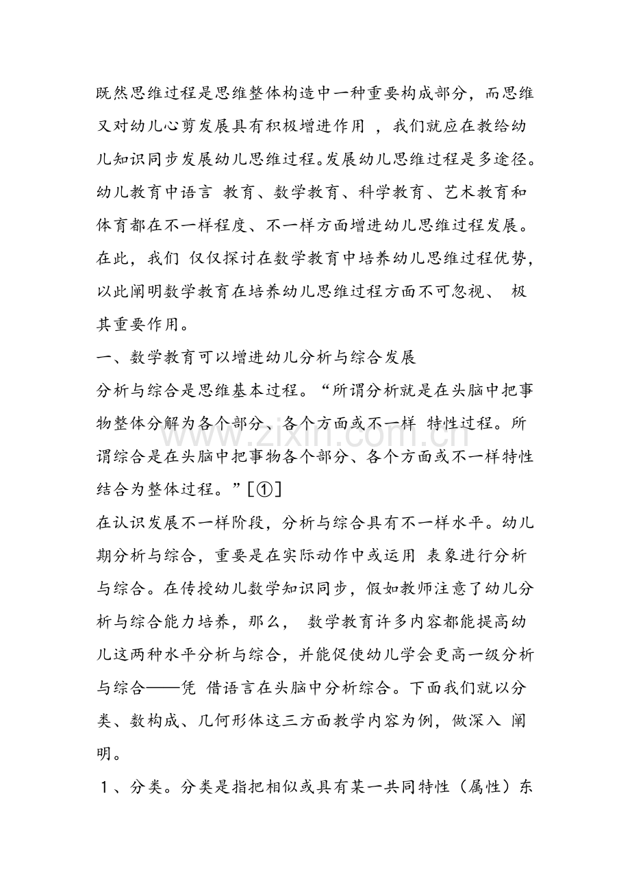 在数学教育中培养幼儿思维过程的优势浅探.doc_第2页
