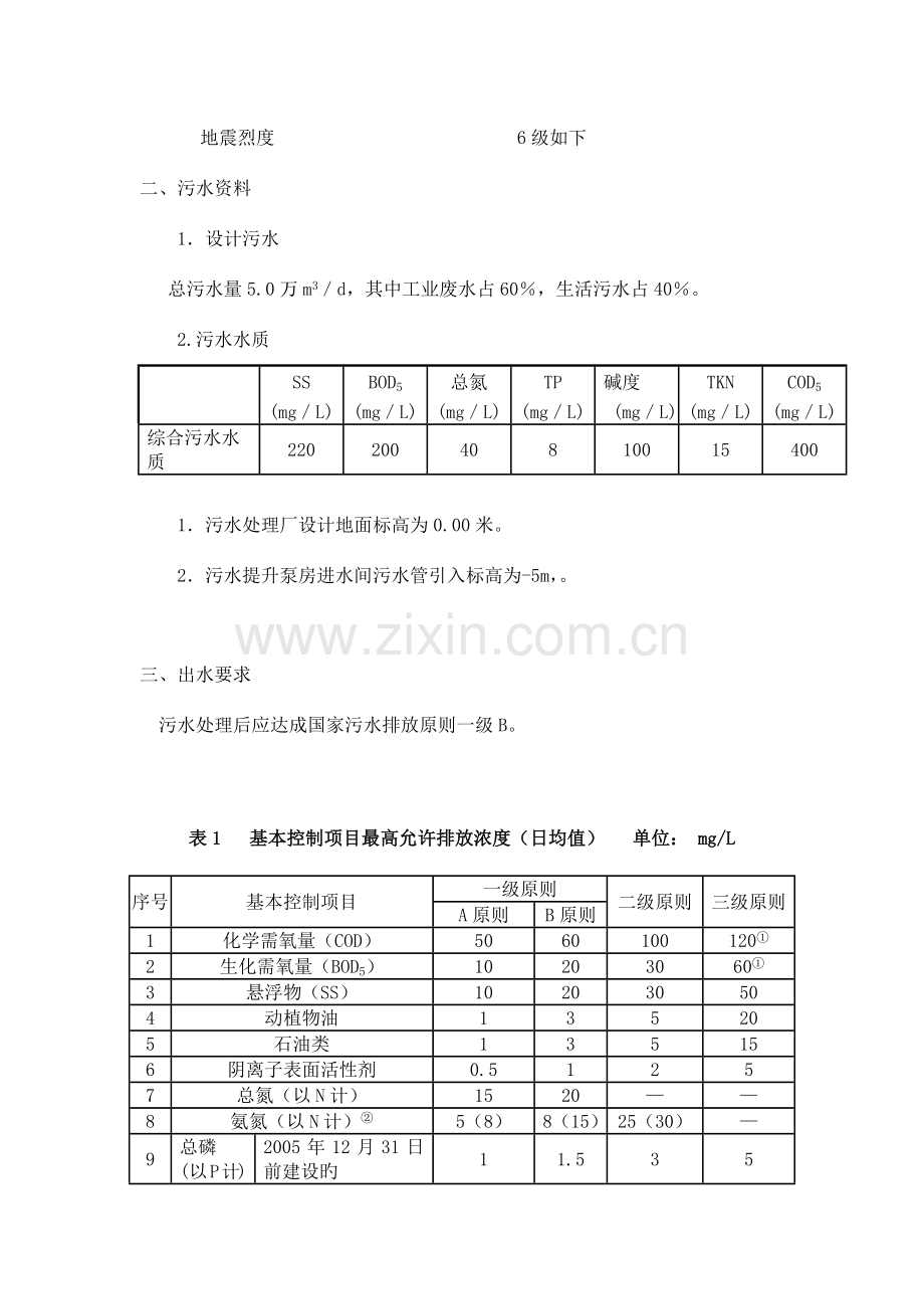 污水厂设计说明书.docx_第2页