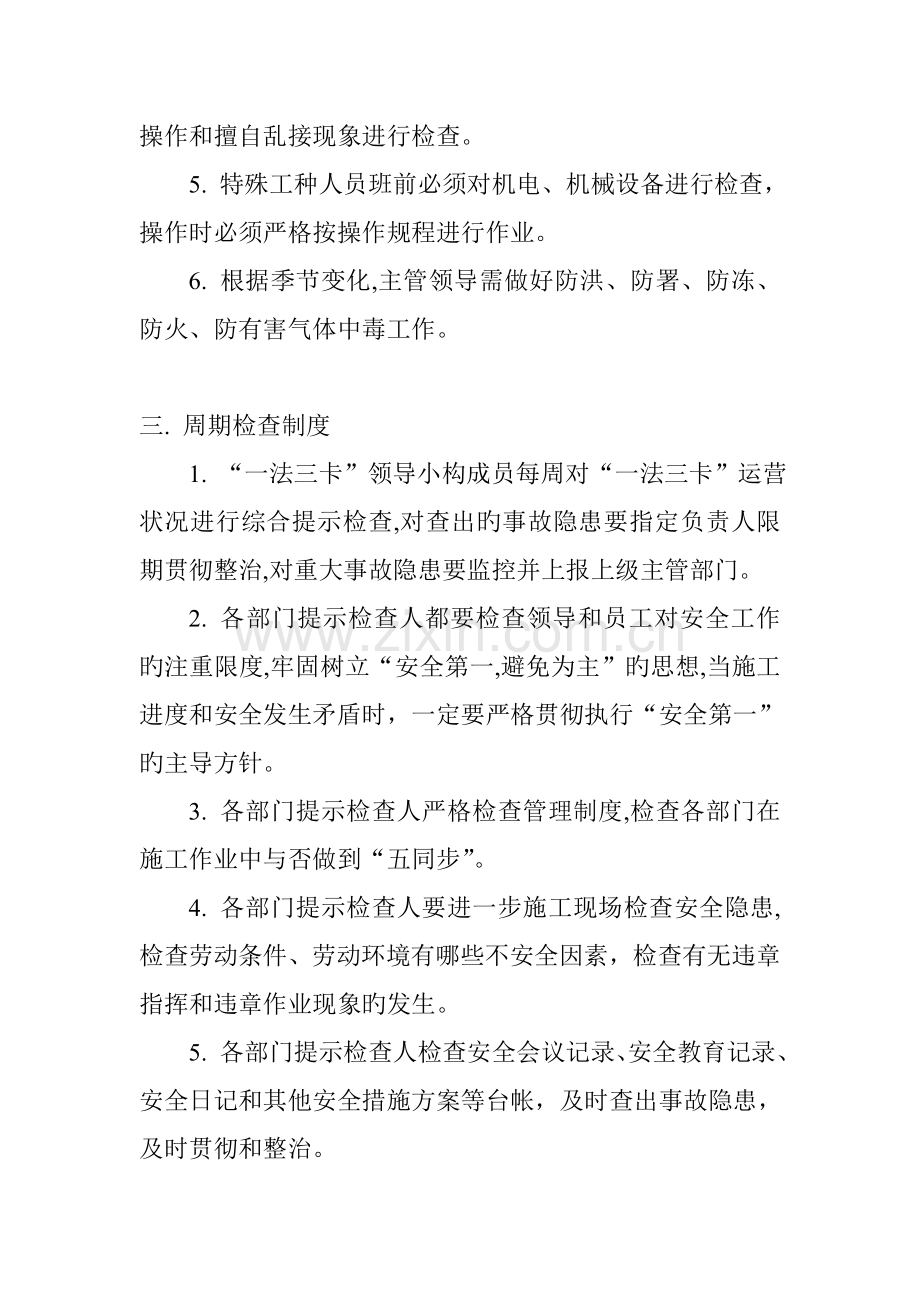 一法三卡管理制度.doc_第2页