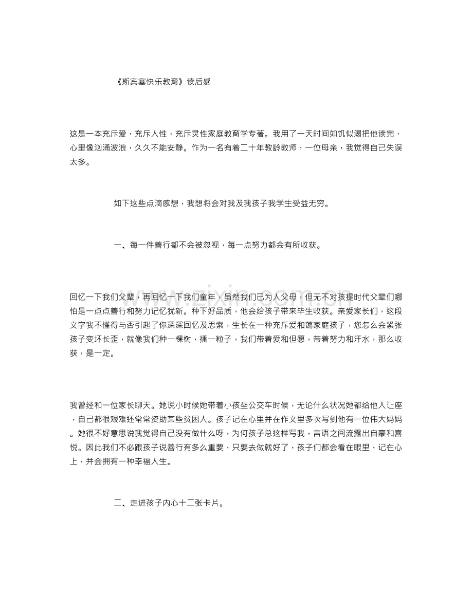 斯宾塞的快乐教育读后感.doc_第1页