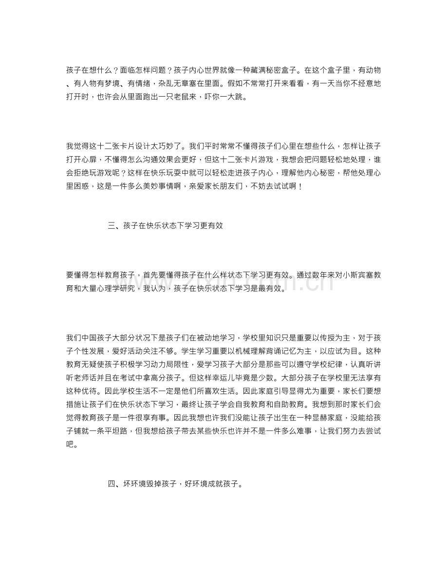 斯宾塞的快乐教育读后感.doc_第2页