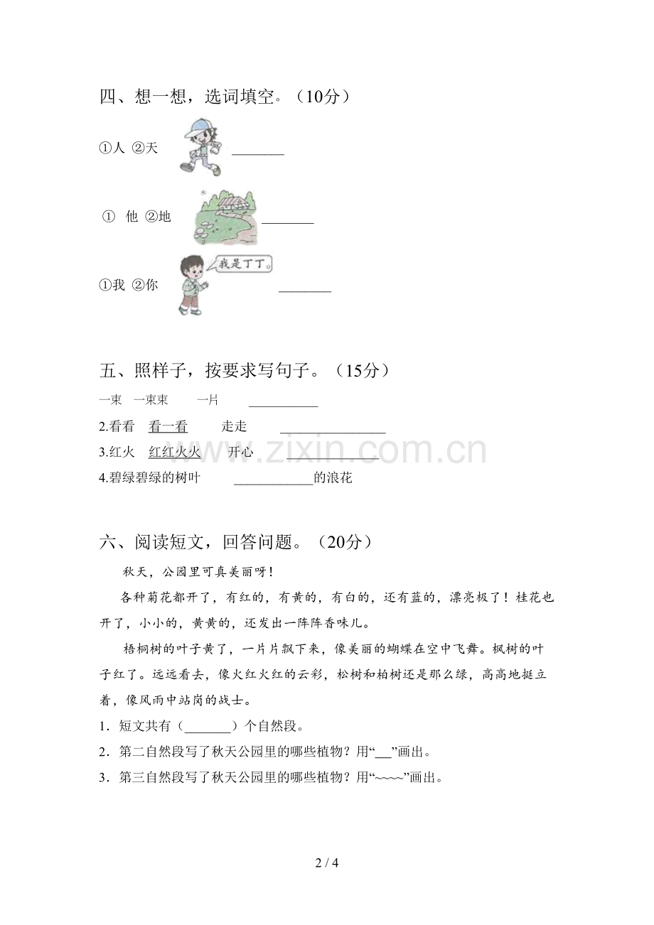 部编版一年级语文下册期中试题及答案(完美版).doc_第2页