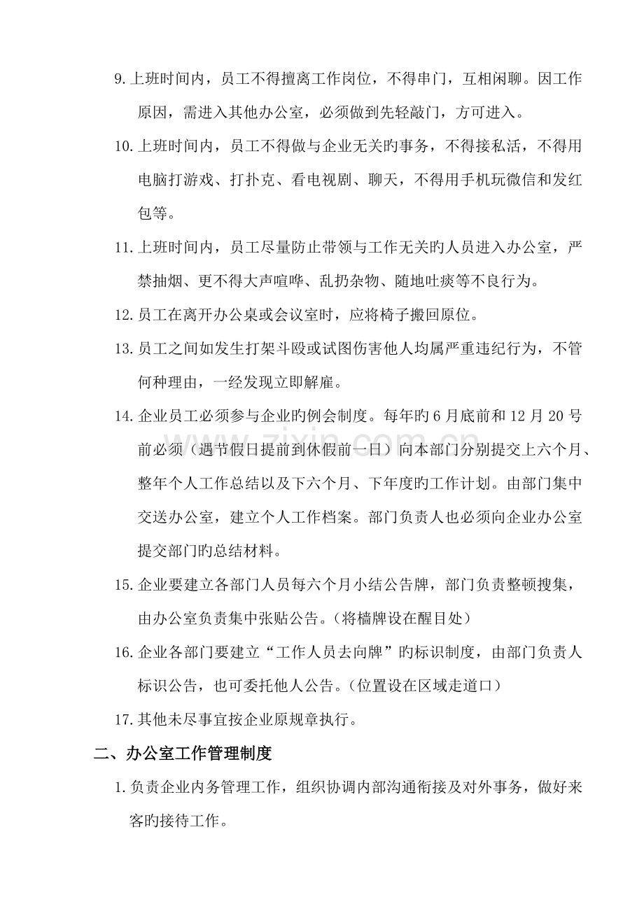 集团公司行政管理制度.docx_第2页