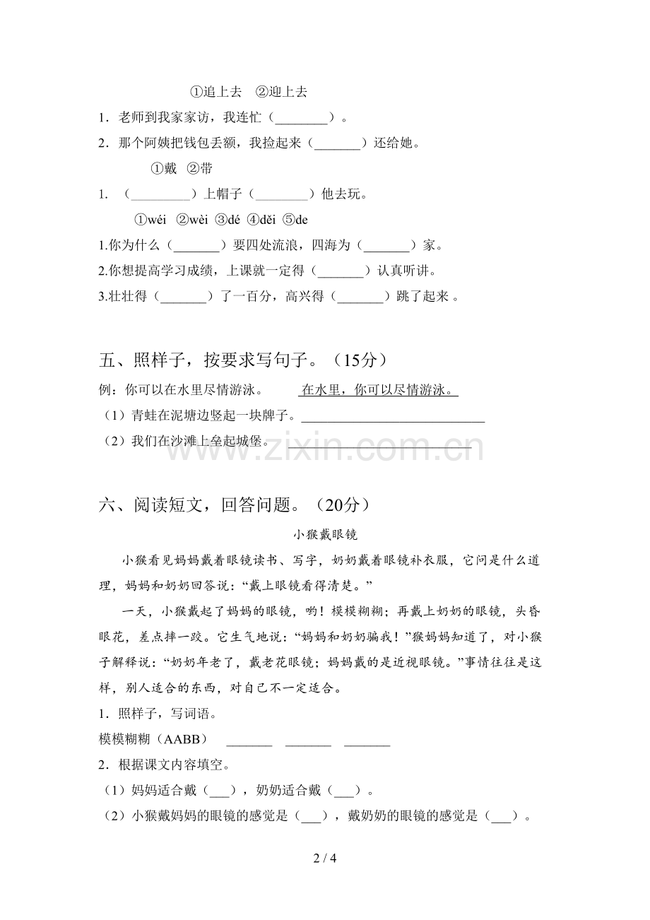 新部编版二年级语文下册一单元提升练习题及答案.doc_第2页