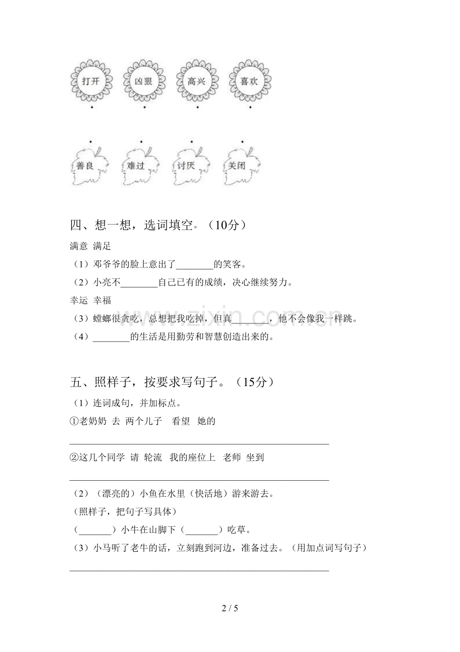 新人教版二年级语文下册第二次月考试题及答案(各版本).doc_第2页