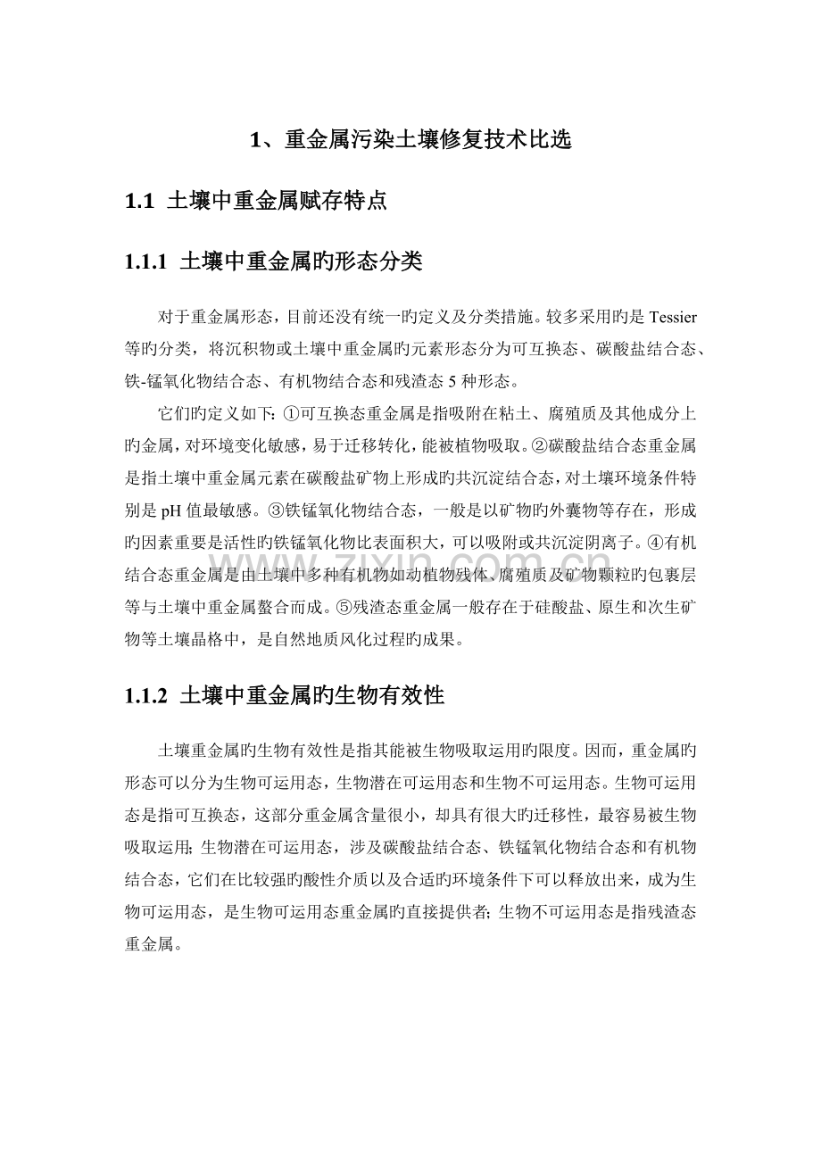 技术比选与浸出的依据.docx_第1页