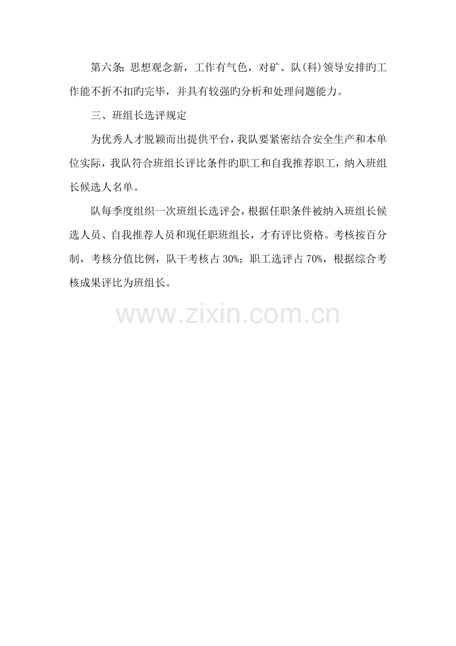 班组建设---班组长选拔任用制度.doc_第2页