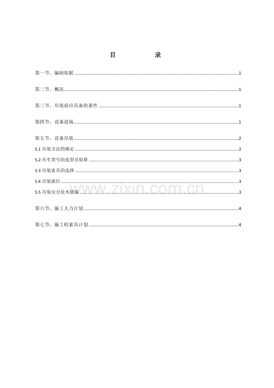 行车吊装方案.docx_第2页
