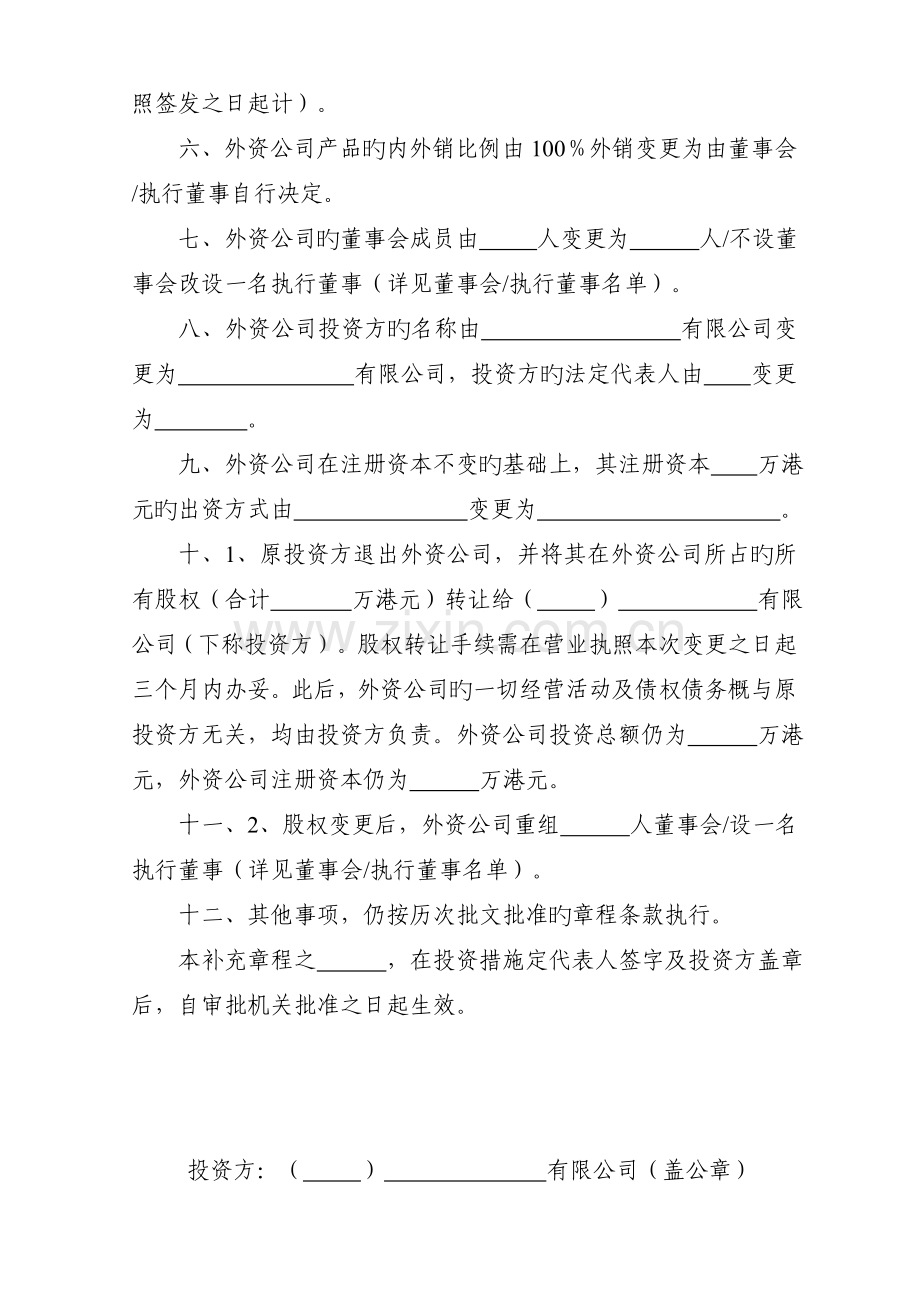 外资企业补充章程.doc_第2页