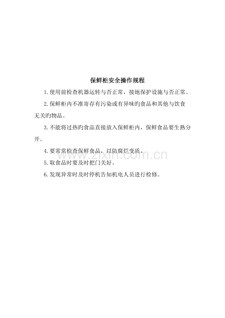 厨房设备操作规程.doc_第2页