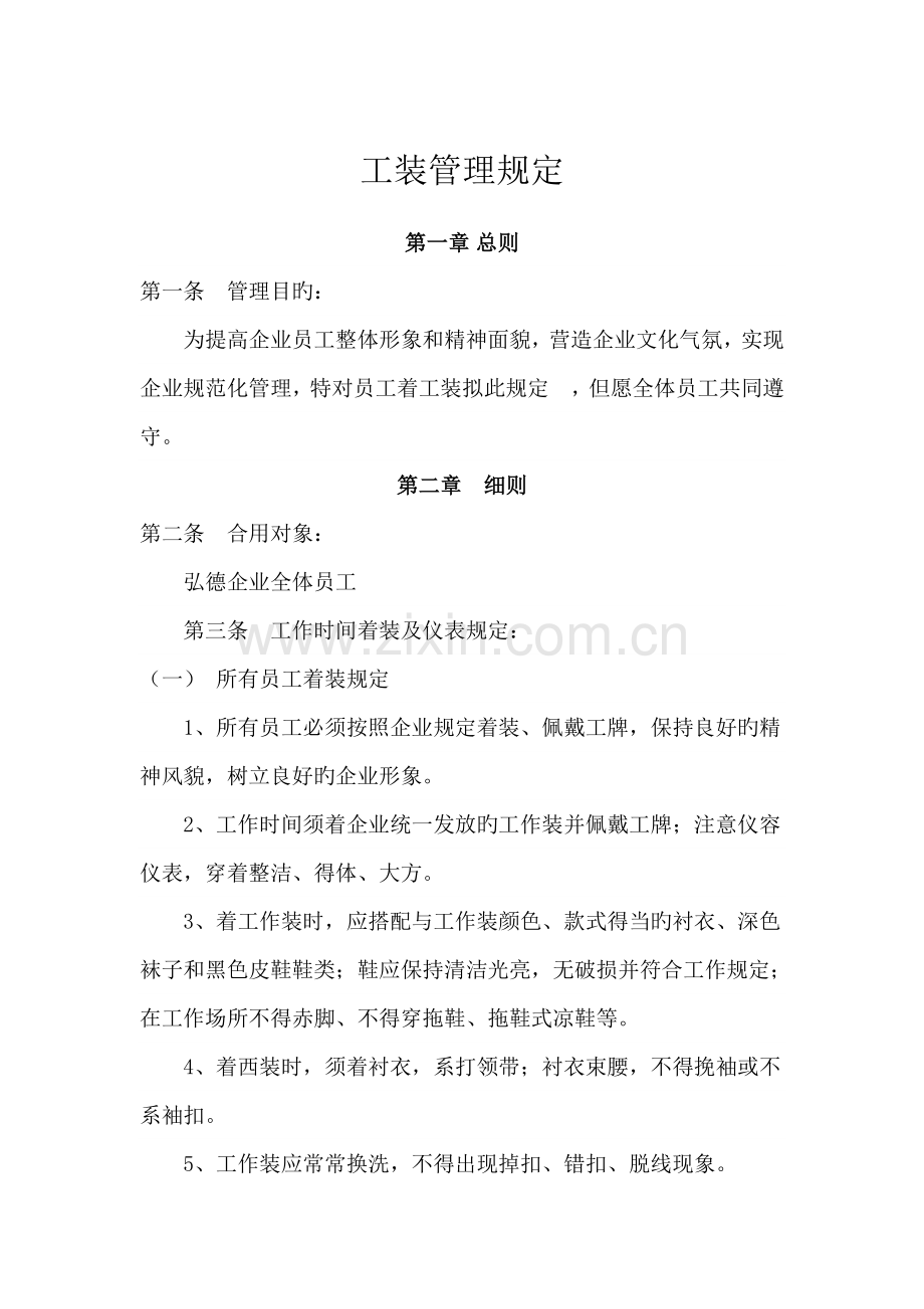 工装管理规定.doc_第1页