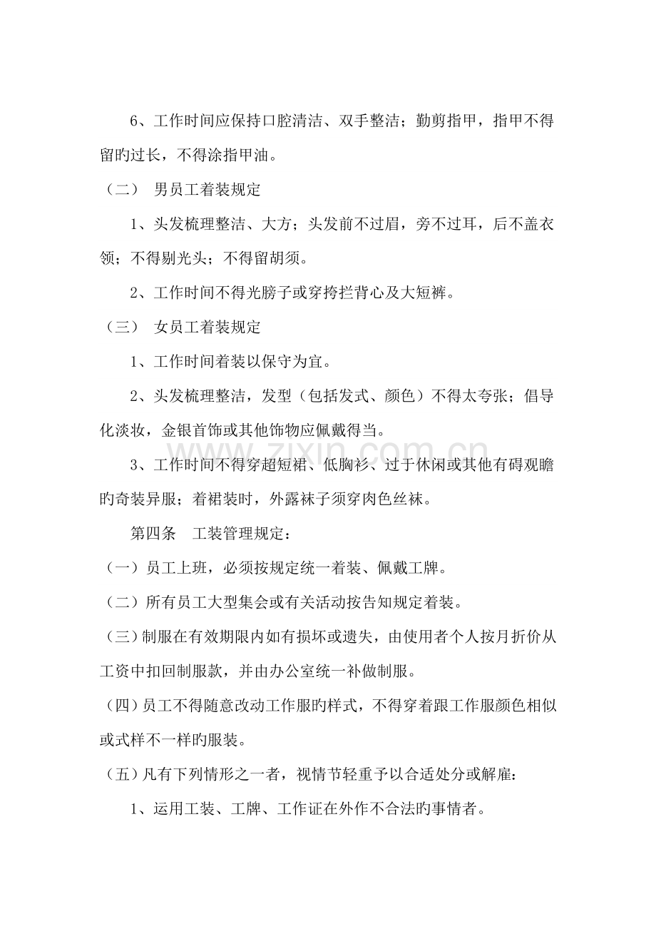 工装管理规定.doc_第2页