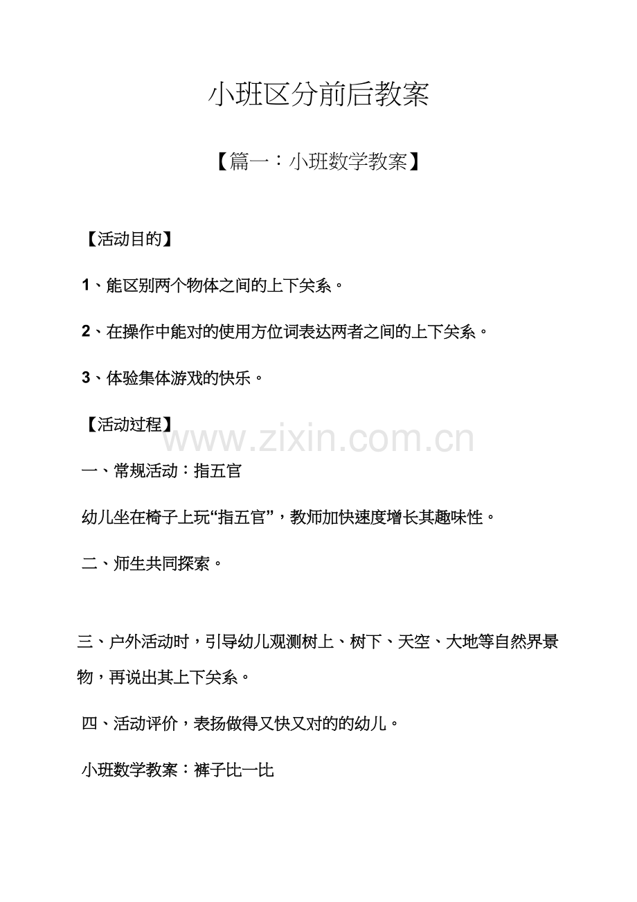小班区分前后教案.docx_第1页