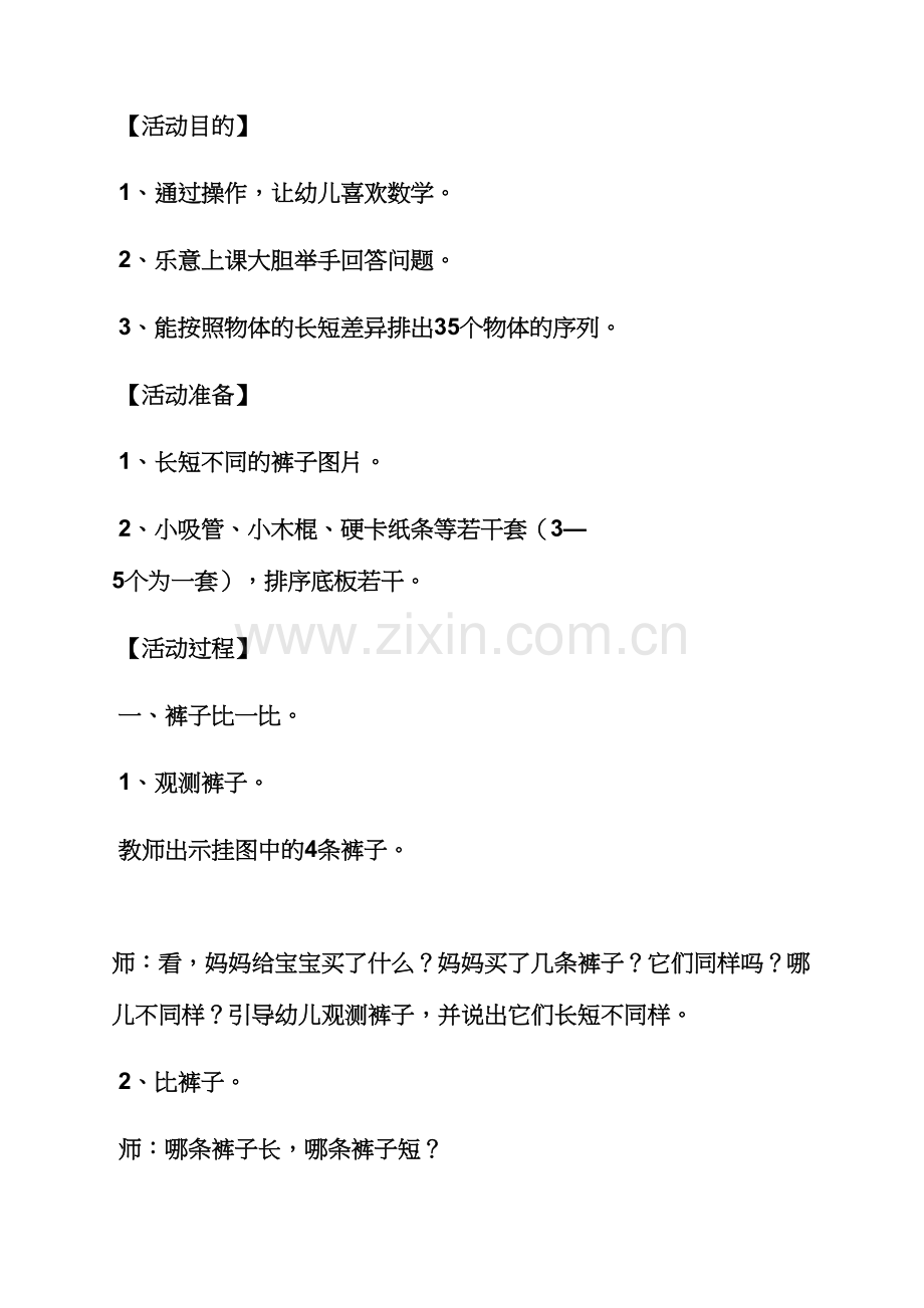小班区分前后教案.docx_第2页