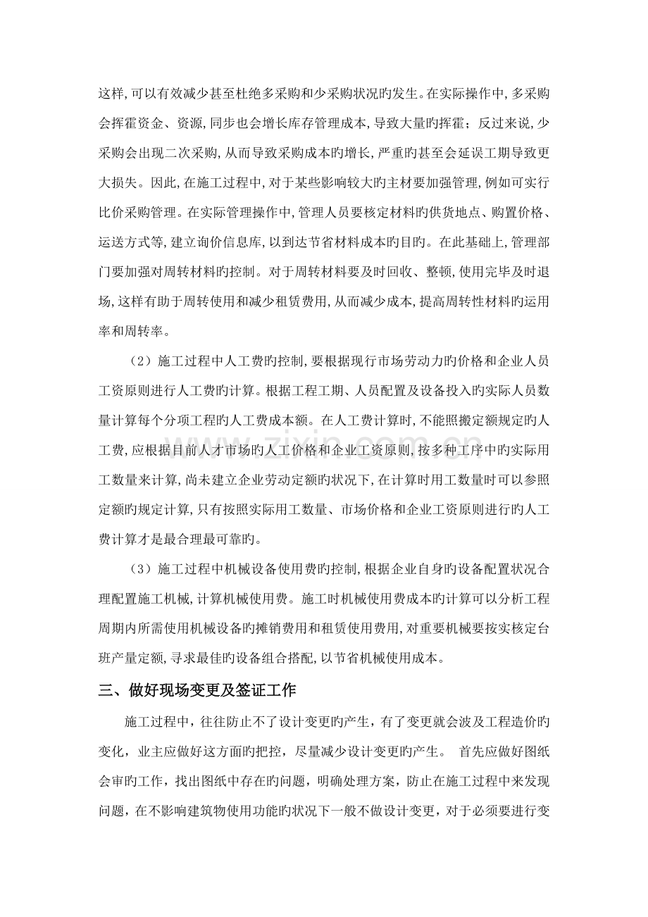 造价控制措施.doc_第2页