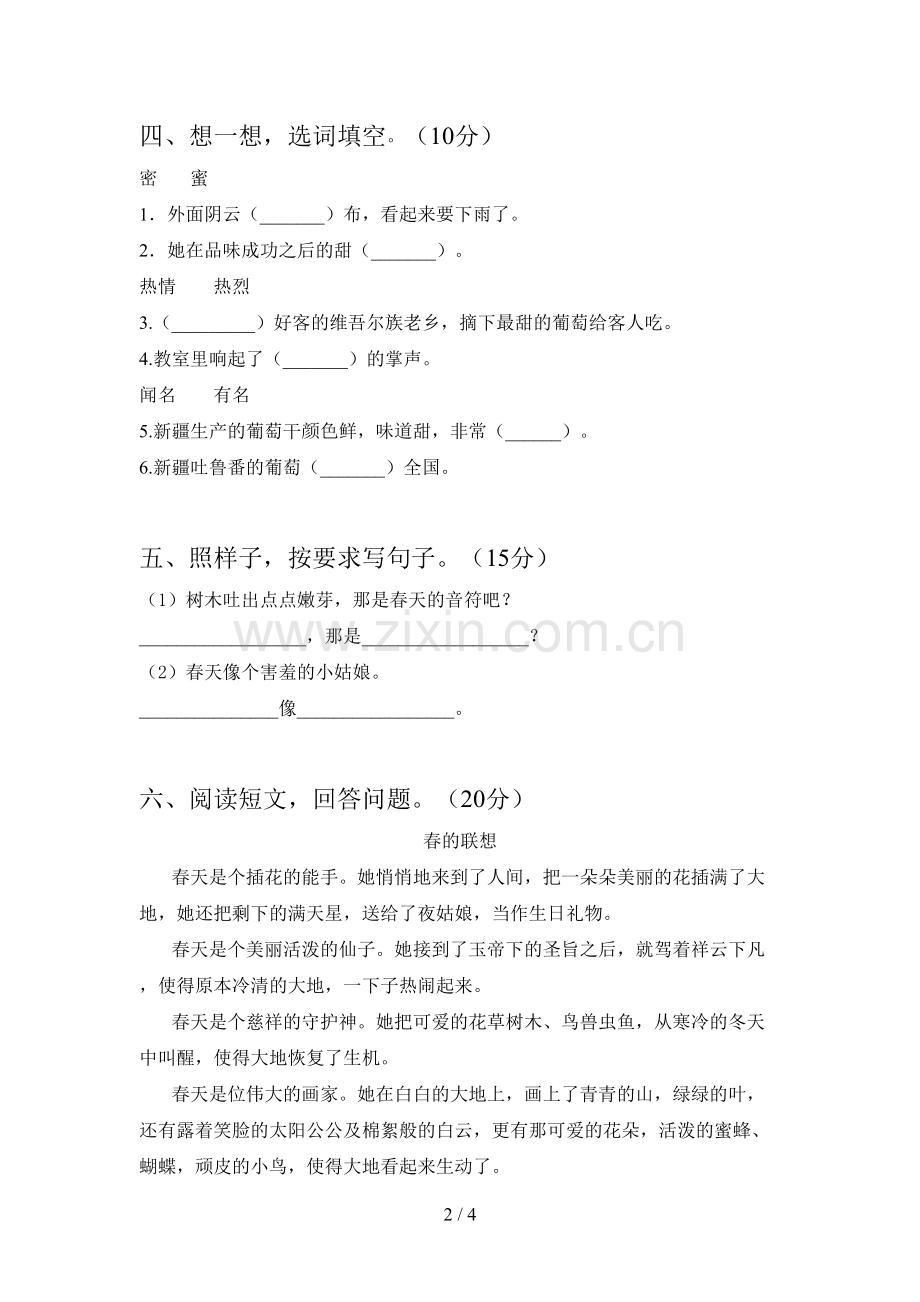 新部编版二年级语文下册三单元试题及答案(真题).doc_第2页