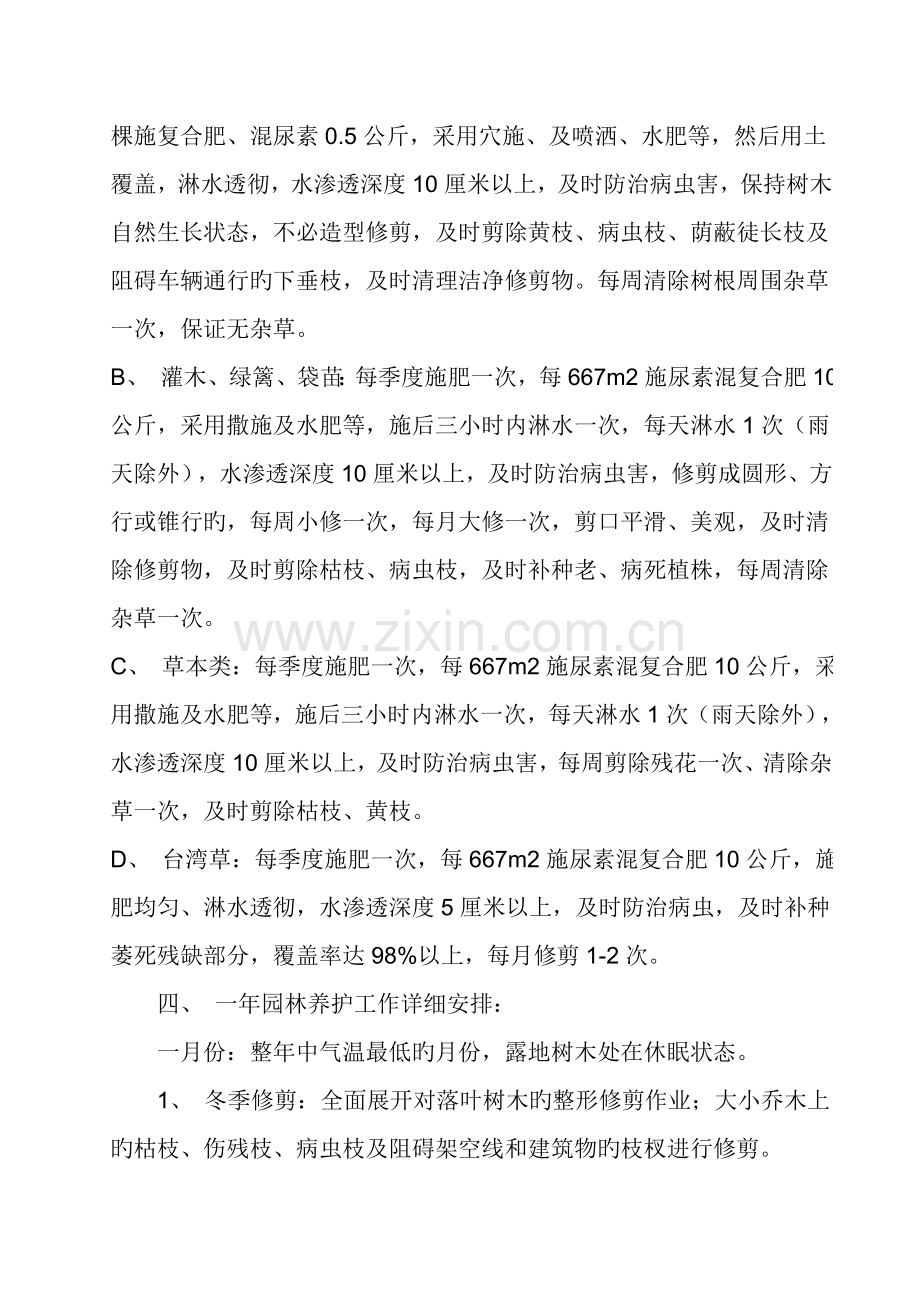 学院园林绿化养护管理方案.doc_第2页