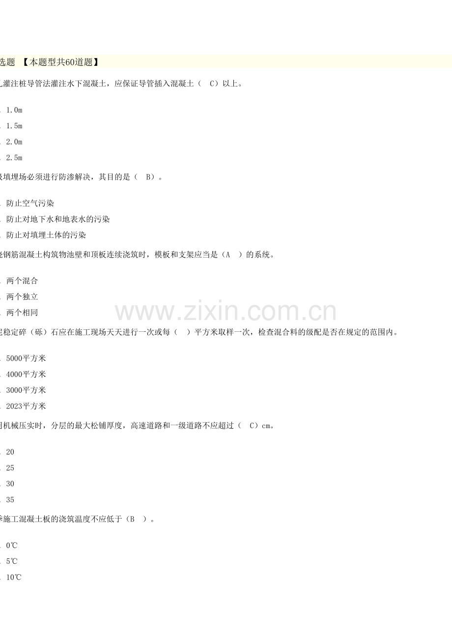 2023年监理继续教育试卷及答案市政.doc_第1页