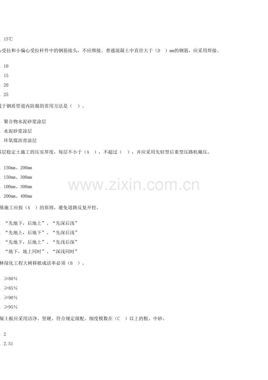2023年监理继续教育试卷及答案市政.doc_第2页