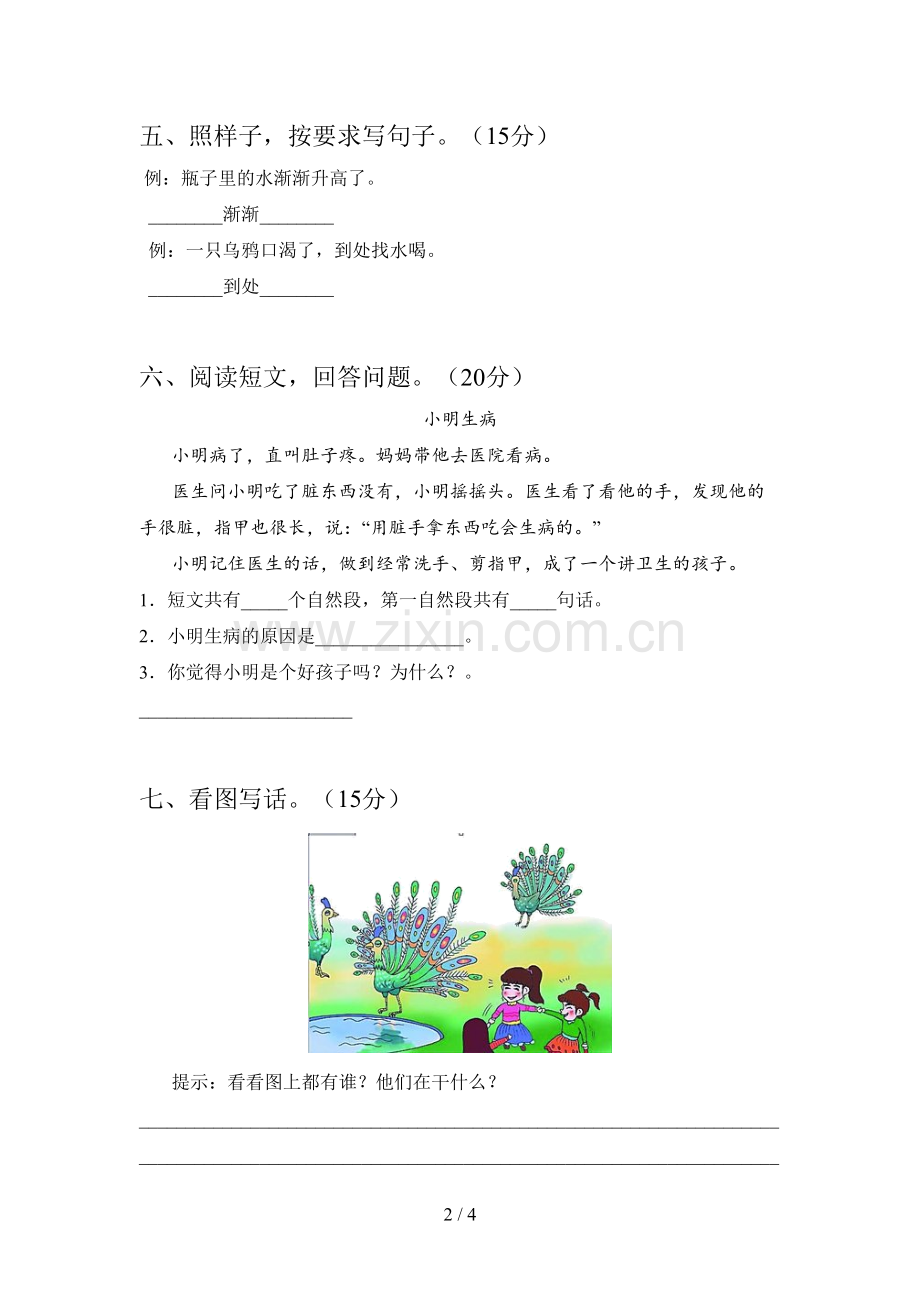 西师大版一年级语文下册第三次月考质量检测题及答案.doc_第2页