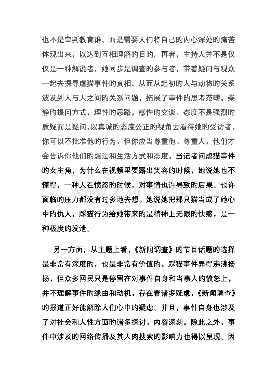 从《一只猫的非常死亡》看《新闻调查》.doc_第2页