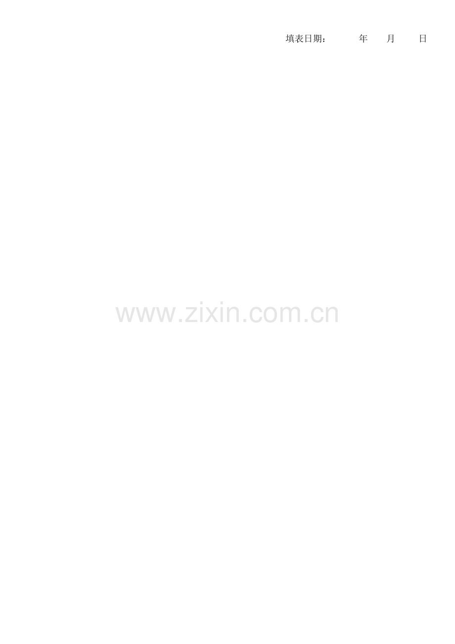 易制毒化学品信息管理系统.doc_第2页
