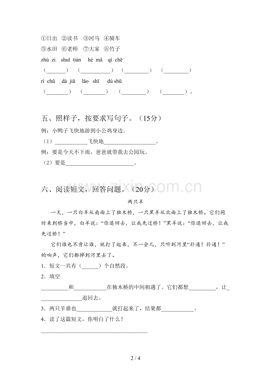 人教版一年级语文下册第二次月考试卷及答案(新版).doc_第2页