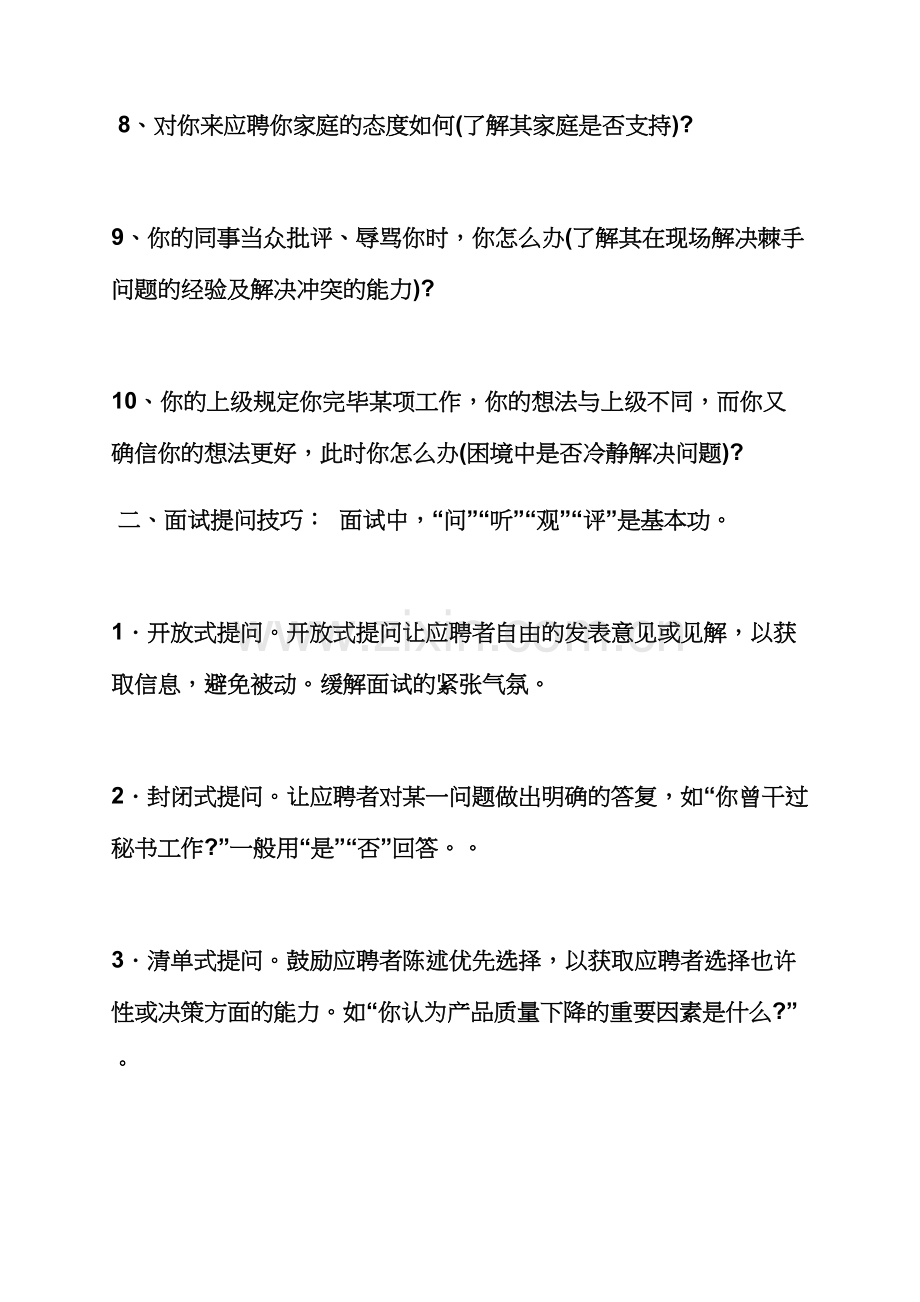 2023年应聘主管面试技巧.docx_第2页