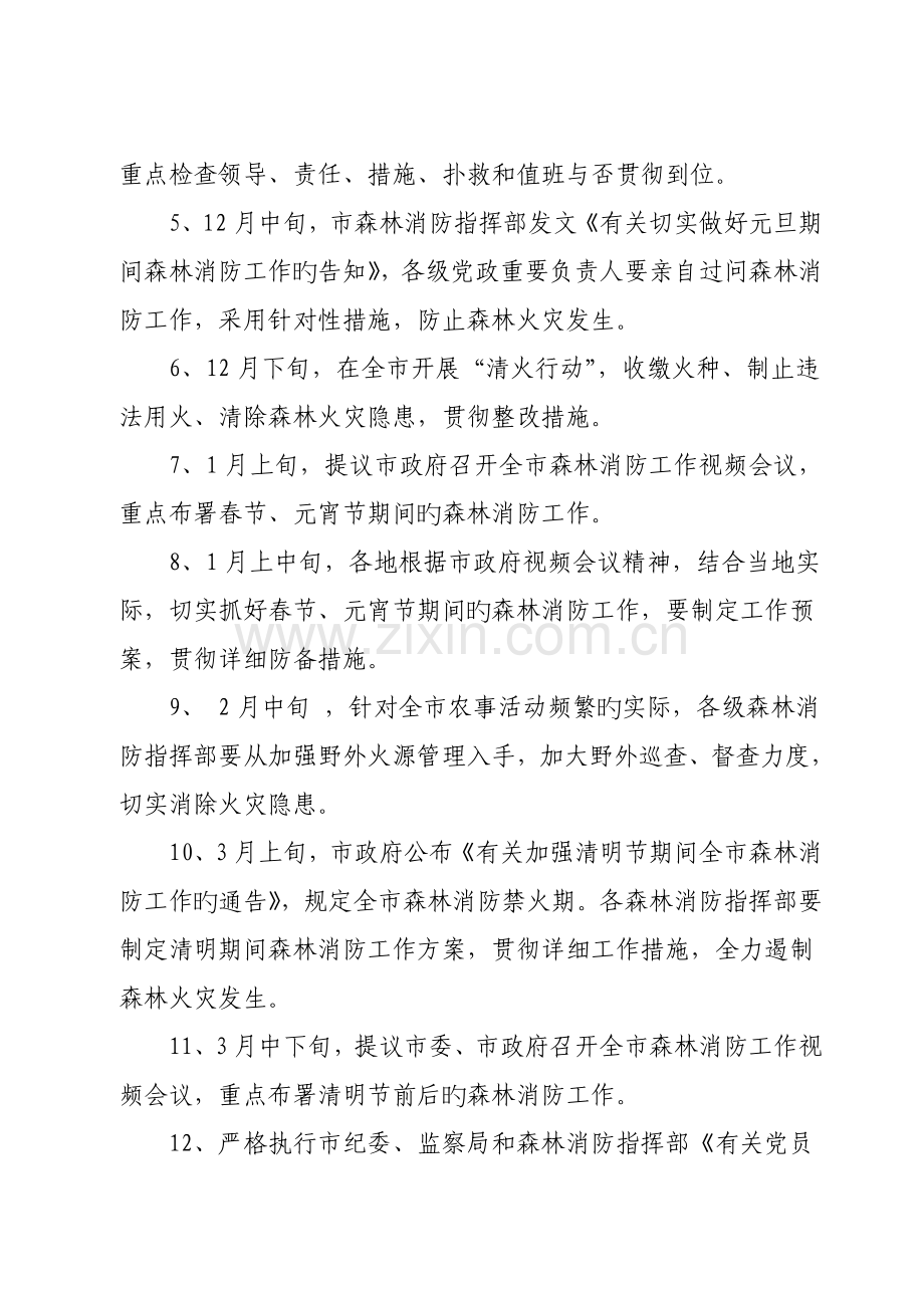 台州市今冬明春森林消防工作方案.doc_第2页