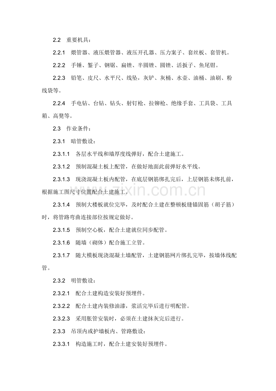 建筑电气热镀锌钢管施工工艺.doc_第2页