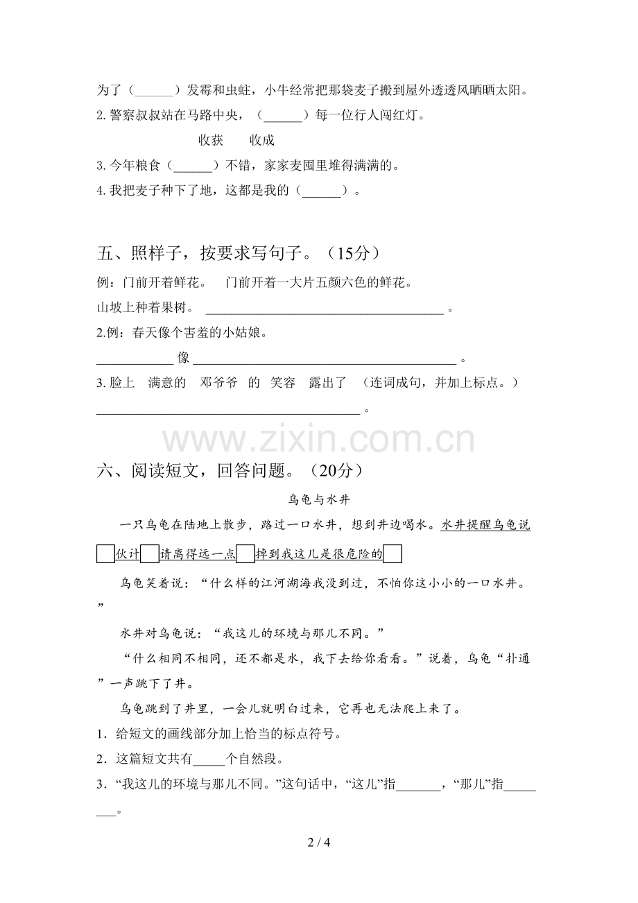 新人教版二年级语文下册三单元摸底考试及答案.doc_第2页