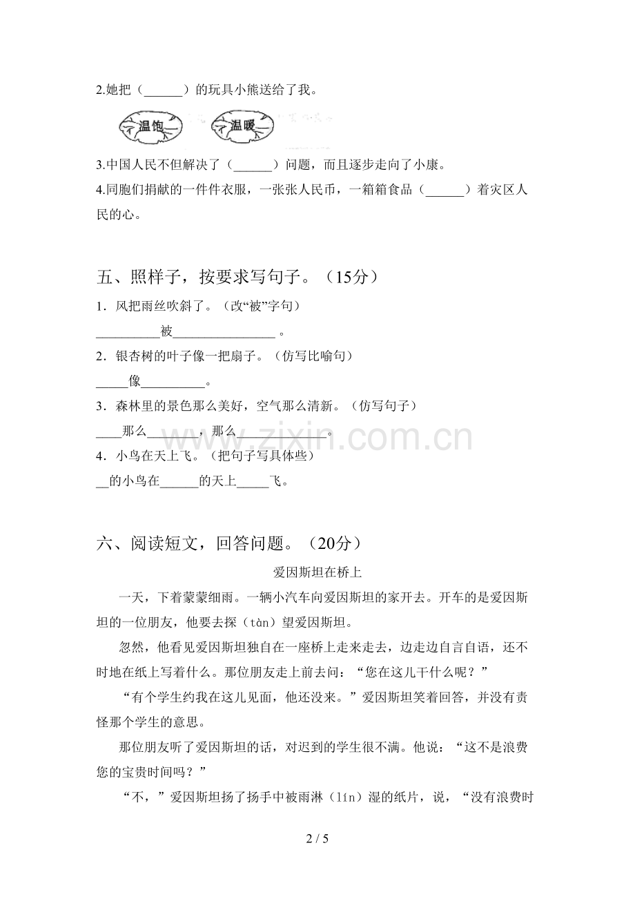 人教版二年级语文下册期末模拟题及答案.doc_第2页