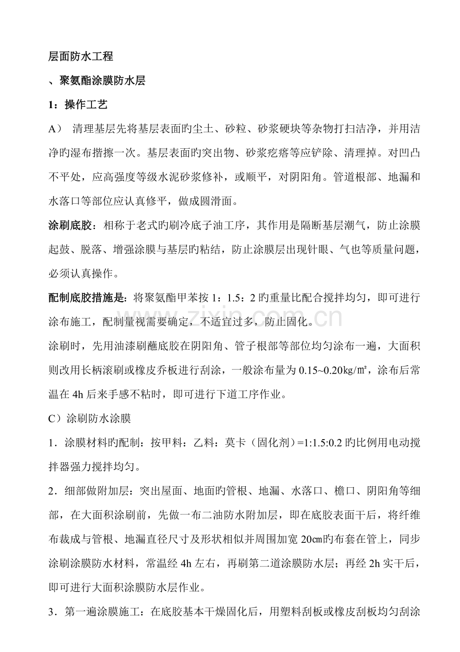 屋面分部工程施工方案.doc_第2页