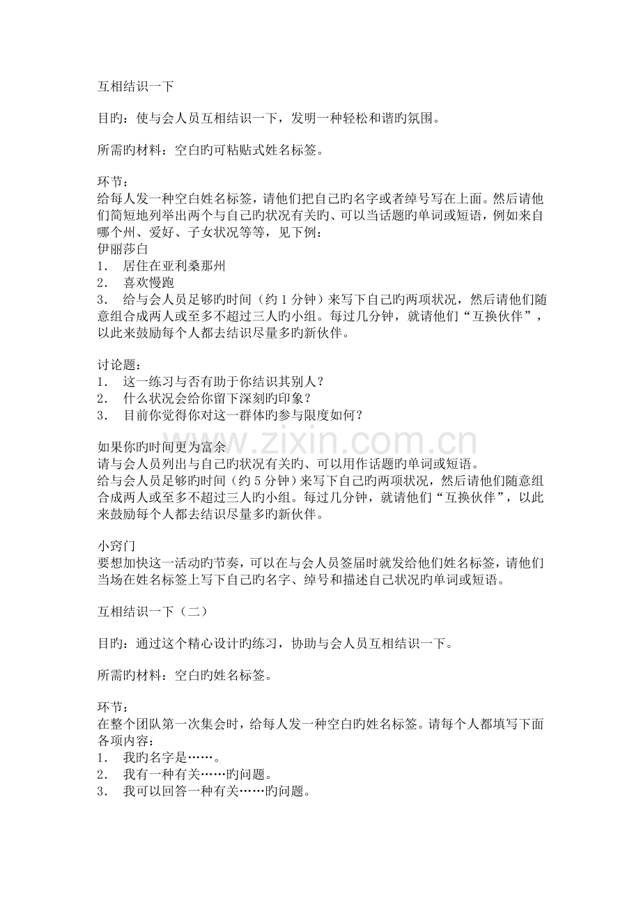 新进员工熟悉公司的培训小游戏.doc_第1页